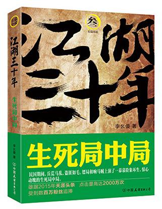 江湖三十年3生死局中局