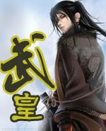 武皇(天方公子卿版)