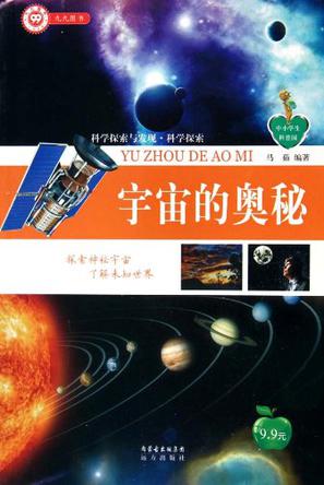 宇宙探索与发现