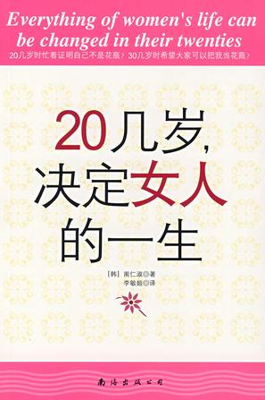 二十几岁,决定女人的一生