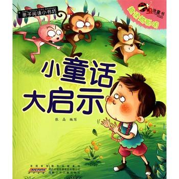 小孩子最爱听的.童话寓言