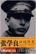 张学良口述历史