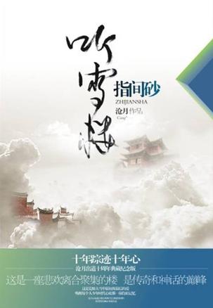 听雪楼系列