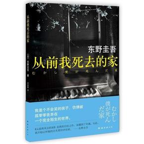 从前我死去的家