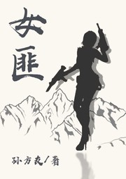 女匪