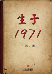 生于1971