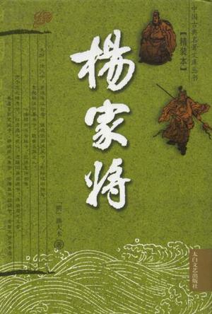 杨家将李云杰版