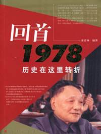 评书回首1978（孙一）