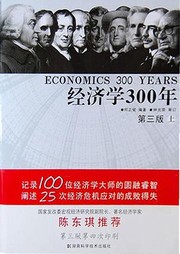 经济学300年