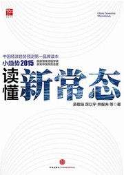 小趋势2015：读懂新常态