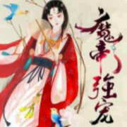 魔帝强宠：暖床小魔妃