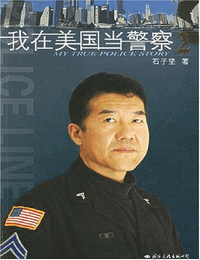 我在美国当警察