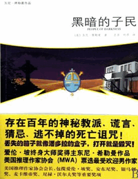 黑暗的子民