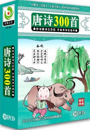 唐诗300首