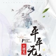 道门大师兄