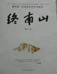 终南山