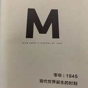 零年：1945