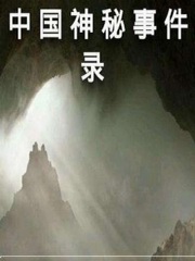 一本惊险又刺激的盗墓小说