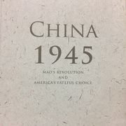 中国1945