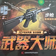 武器大师之步枪