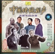 1949年以前-相声大师名段