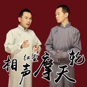 红壶相声社爆笑相声专辑