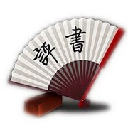 之阎锡山传